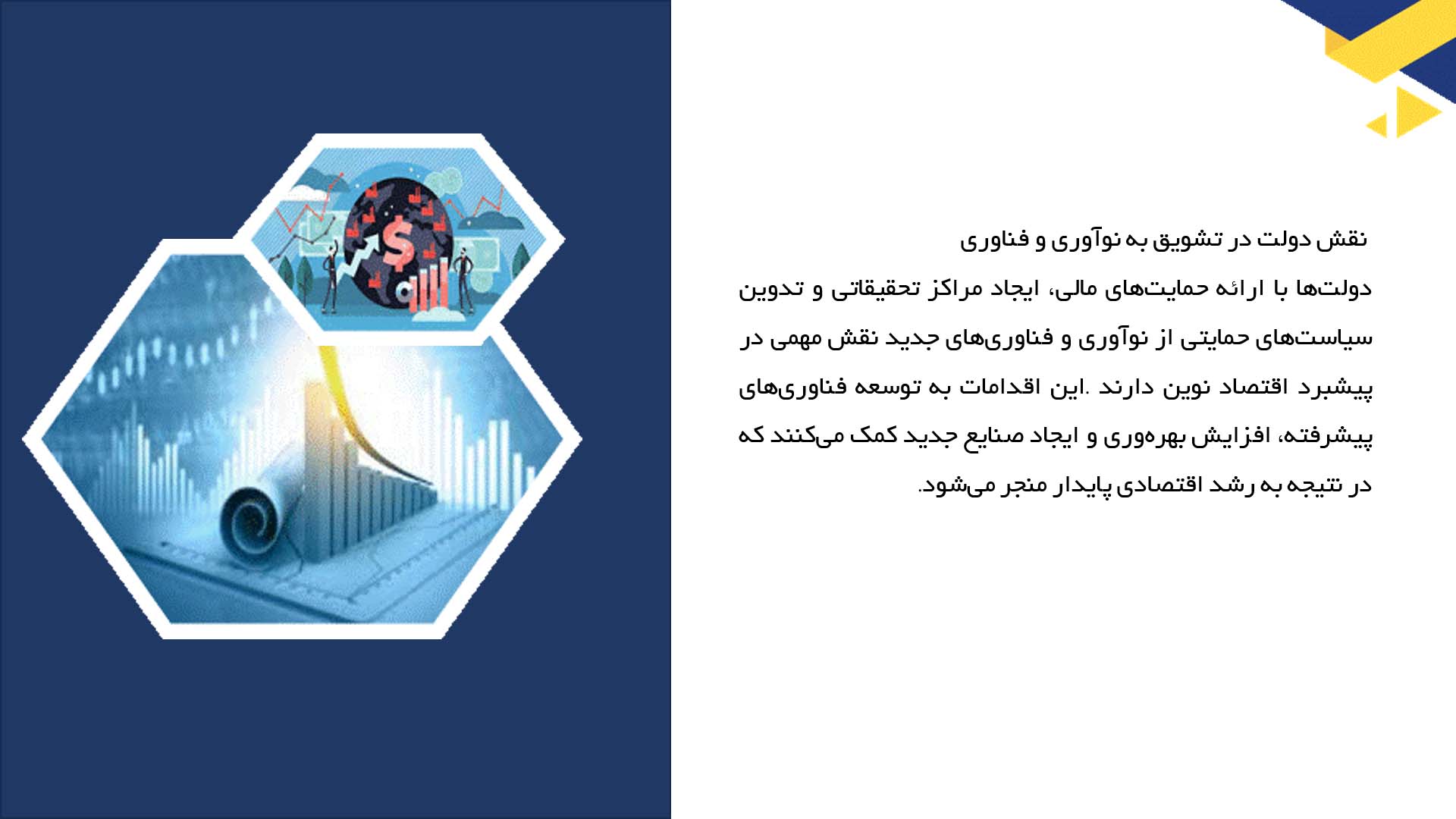 پاورپوینت در مورد نقش دولت در تنظیم اقتصاد